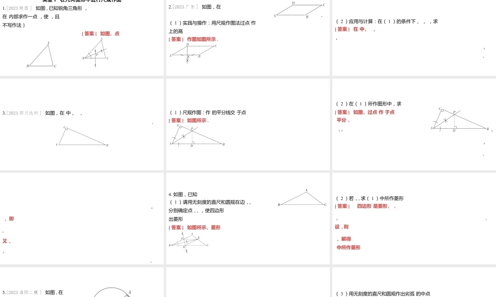 2024河南中考数学微专题复习 尺规作图 课件.pptx