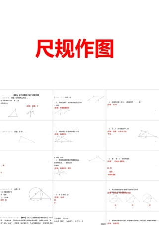 2024河南中考数学微专题复习 尺规作图 课件.pptx