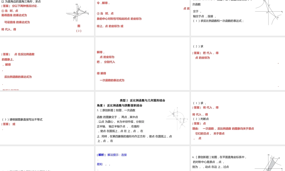 2024河南中考数学微专题复习 反比例函数综合题 课件.pptx