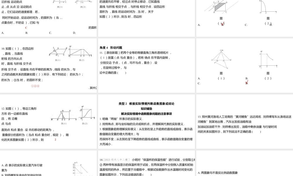 2024河南中考数学微专题复习 函数图象的分析与判断 课件.pptx