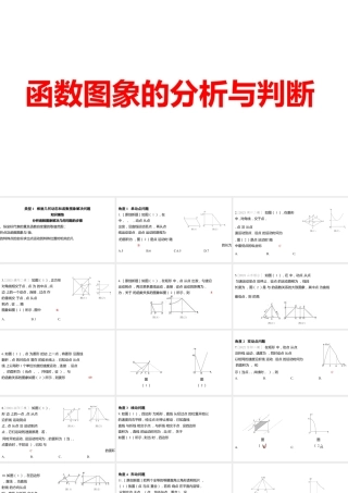 2024河南中考数学微专题复习 函数图象的分析与判断 课件.pptx