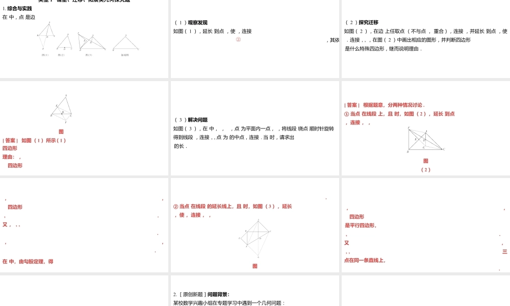 2024河南中考数学微专题复习 几何探究题 课件.pptx
