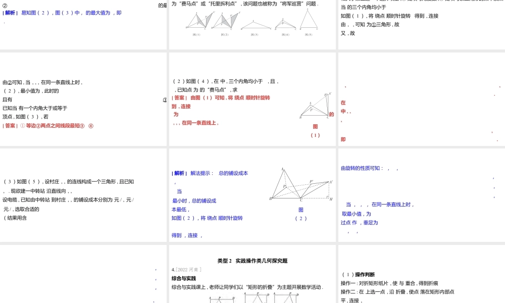 2024河南中考数学微专题复习 几何探究题 课件.pptx