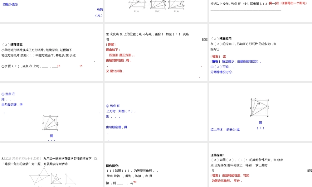 2024河南中考数学微专题复习 几何探究题 课件.pptx
