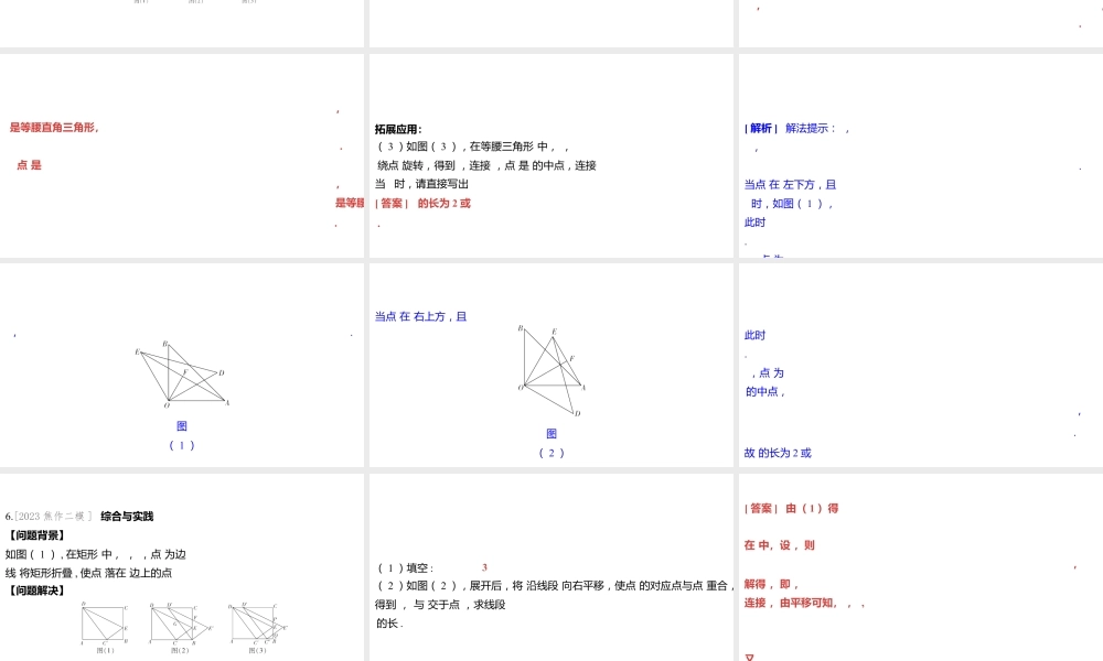 2024河南中考数学微专题复习 几何探究题 课件.pptx