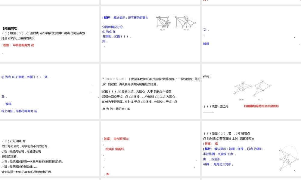 2024河南中考数学微专题复习 几何探究题 课件.pptx