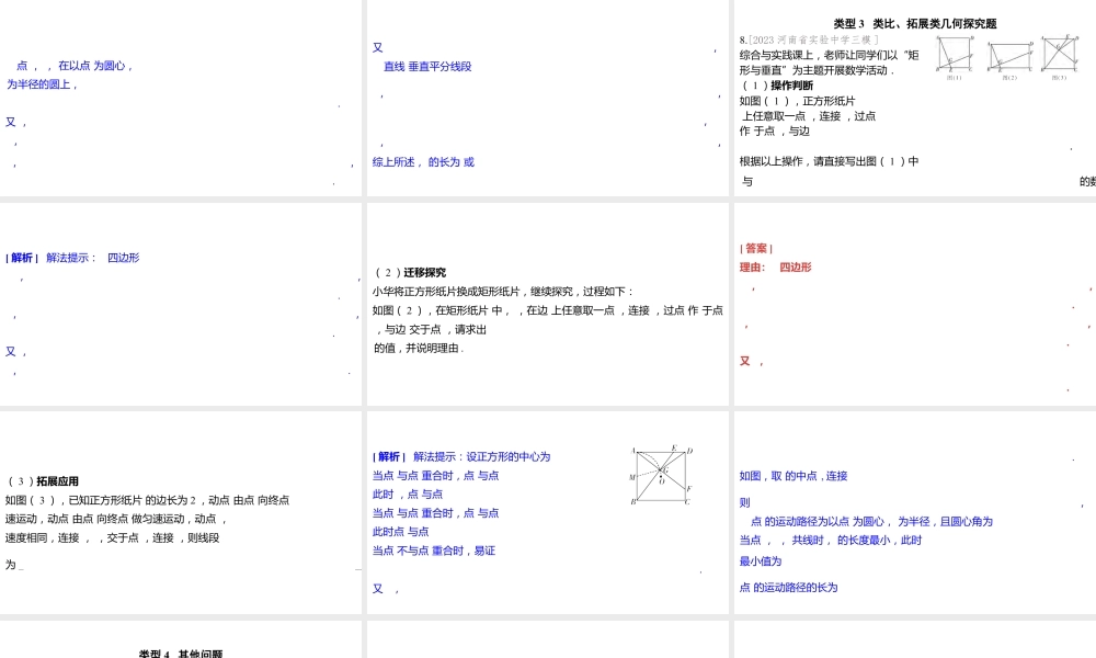 2024河南中考数学微专题复习 几何探究题 课件.pptx