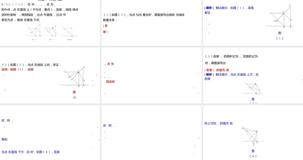 2024河南中考数学微专题复习 几何探究题 课件.pptx