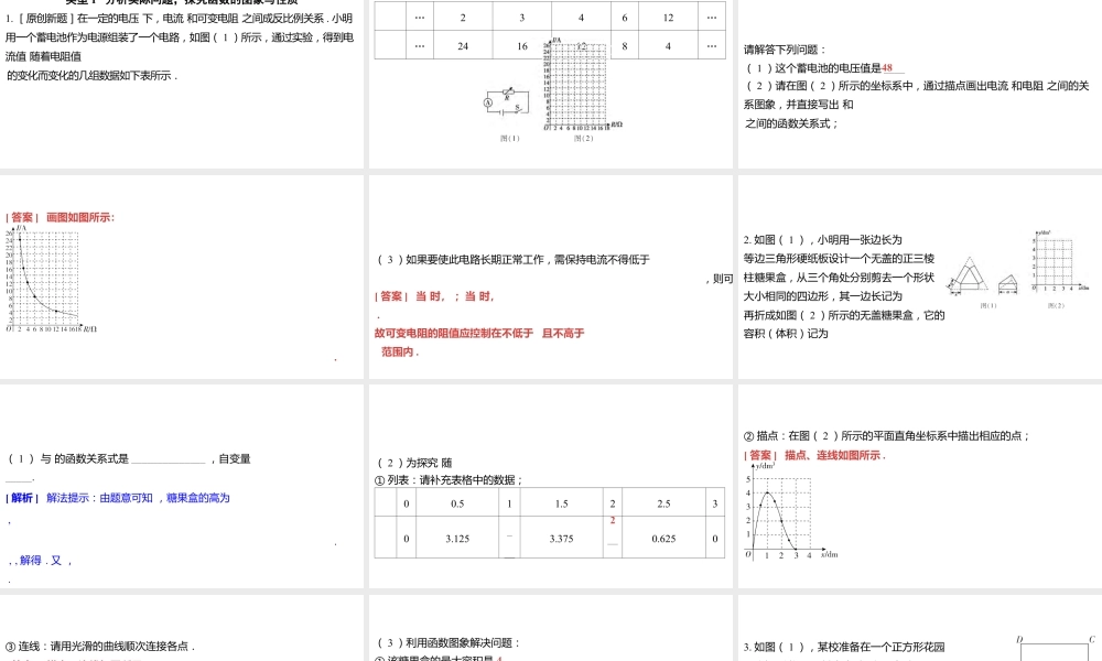 2024河南中考数学微专题复习 新函数图象与性质的探究 课件.pptx