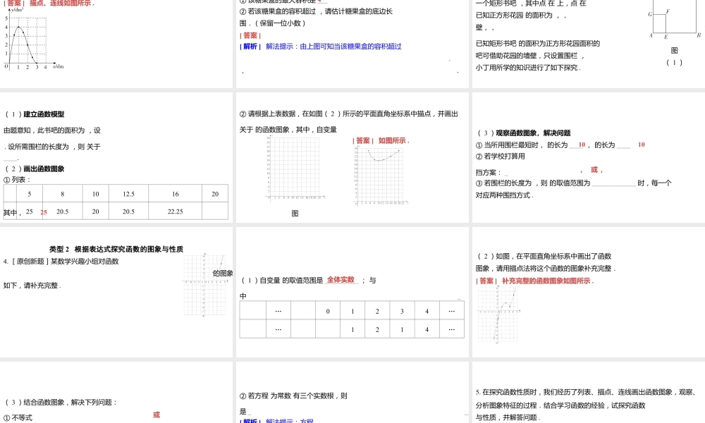 2024河南中考数学微专题复习 新函数图象与性质的探究 课件.pptx