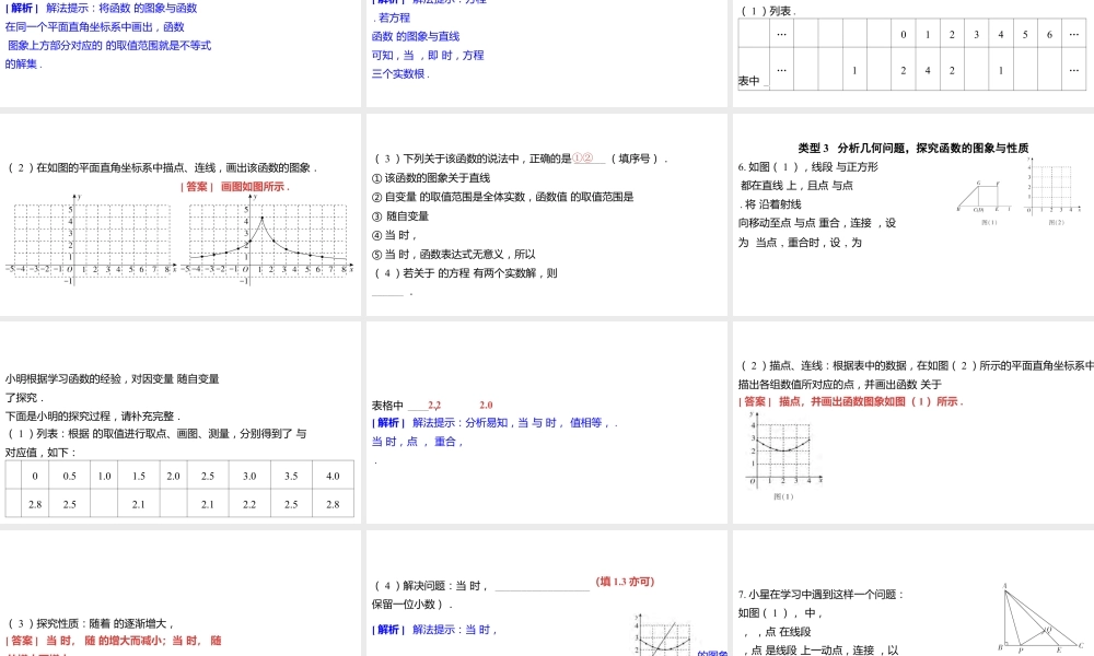 2024河南中考数学微专题复习 新函数图象与性质的探究 课件.pptx