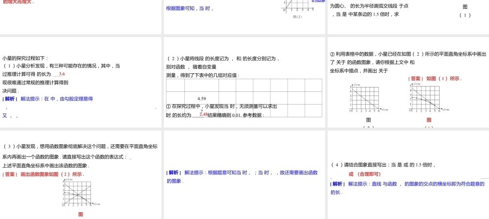 2024河南中考数学微专题复习 新函数图象与性质的探究 课件.pptx