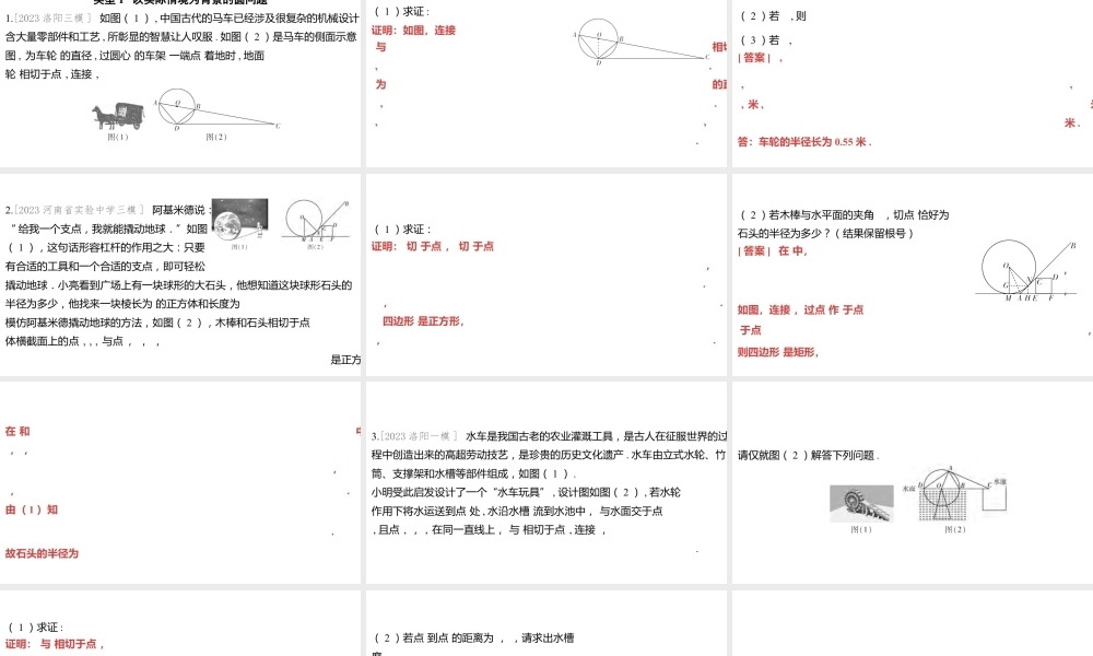 2024河南中考数学微专题复习 圆的相关证明与计算 课件.pptx
