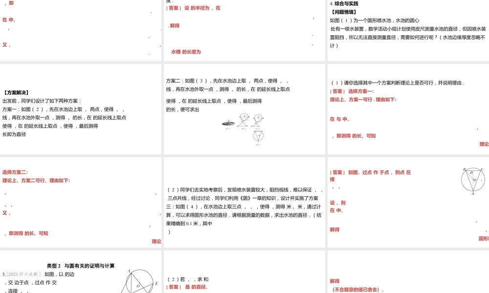 2024河南中考数学微专题复习 圆的相关证明与计算 课件.pptx