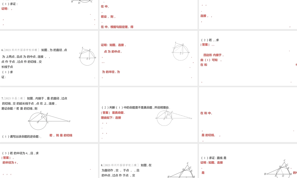 2024河南中考数学微专题复习 圆的相关证明与计算 课件.pptx