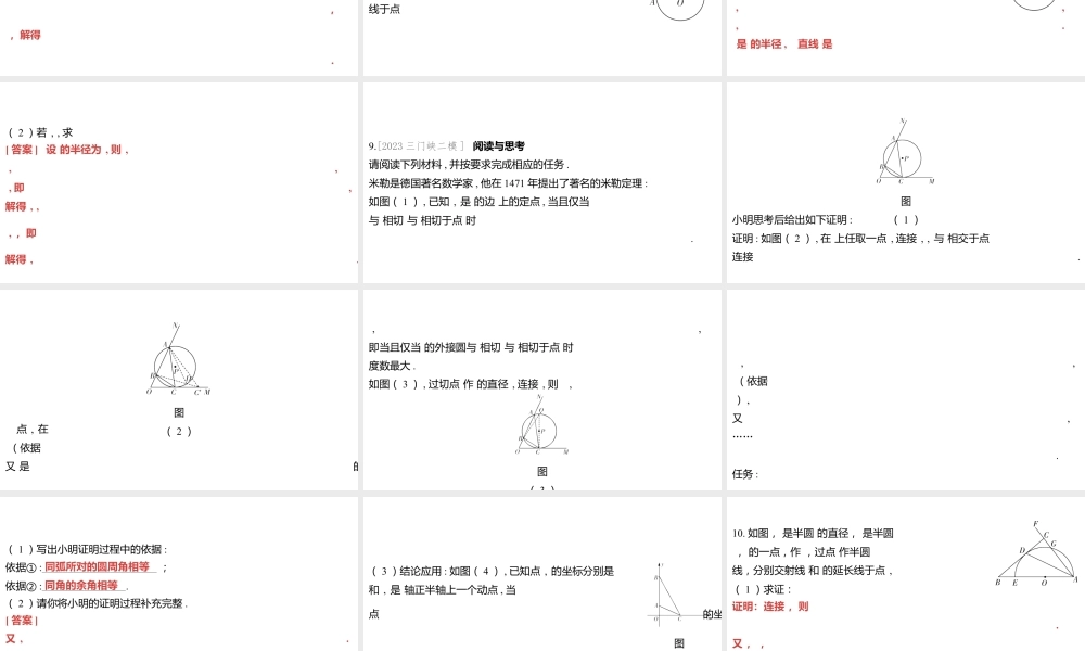 2024河南中考数学微专题复习 圆的相关证明与计算 课件.pptx
