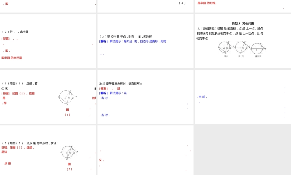 2024河南中考数学微专题复习 圆的相关证明与计算 课件.pptx