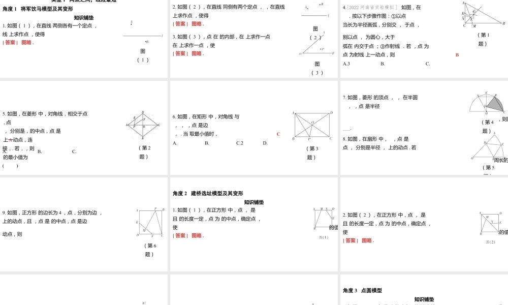 2024河南中考数学微专题复习 最值问题 课件.pptx