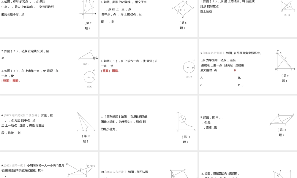 2024河南中考数学微专题复习 最值问题 课件.pptx