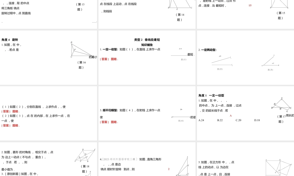 2024河南中考数学微专题复习 最值问题 课件.pptx