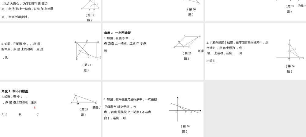 2024河南中考数学微专题复习 最值问题 课件.pptx