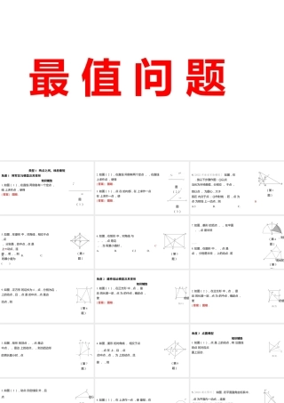 2024河南中考数学微专题复习 最值问题 课件.pptx