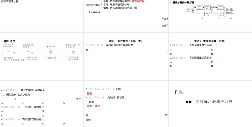 2024河南中考数学一轮知识点复习专题 代数式与整式 课件.pptx