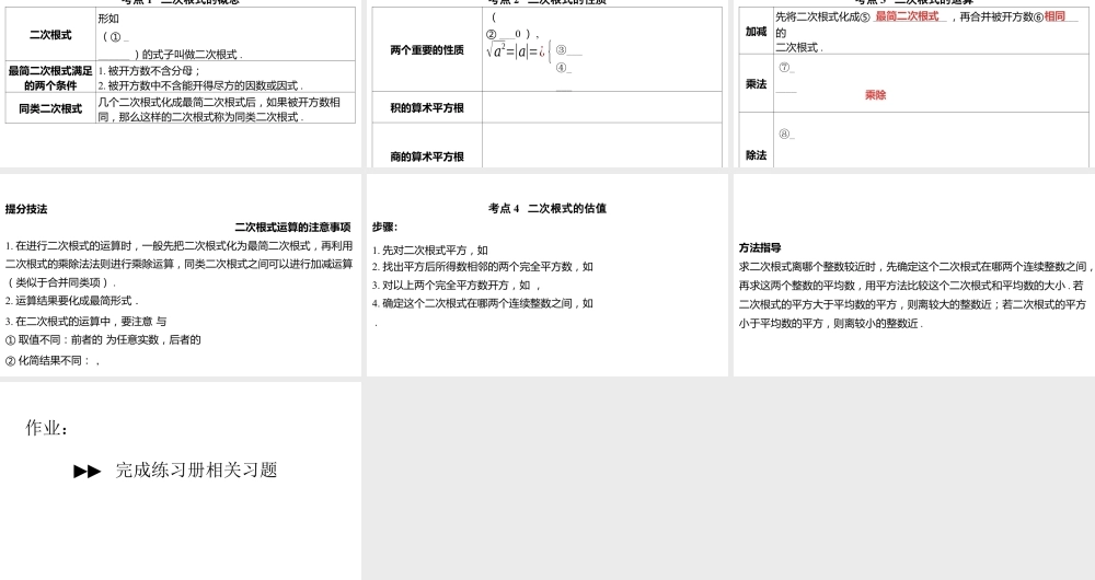 2024河南中考数学一轮知识点复习专题 二次根式 课件.pptx