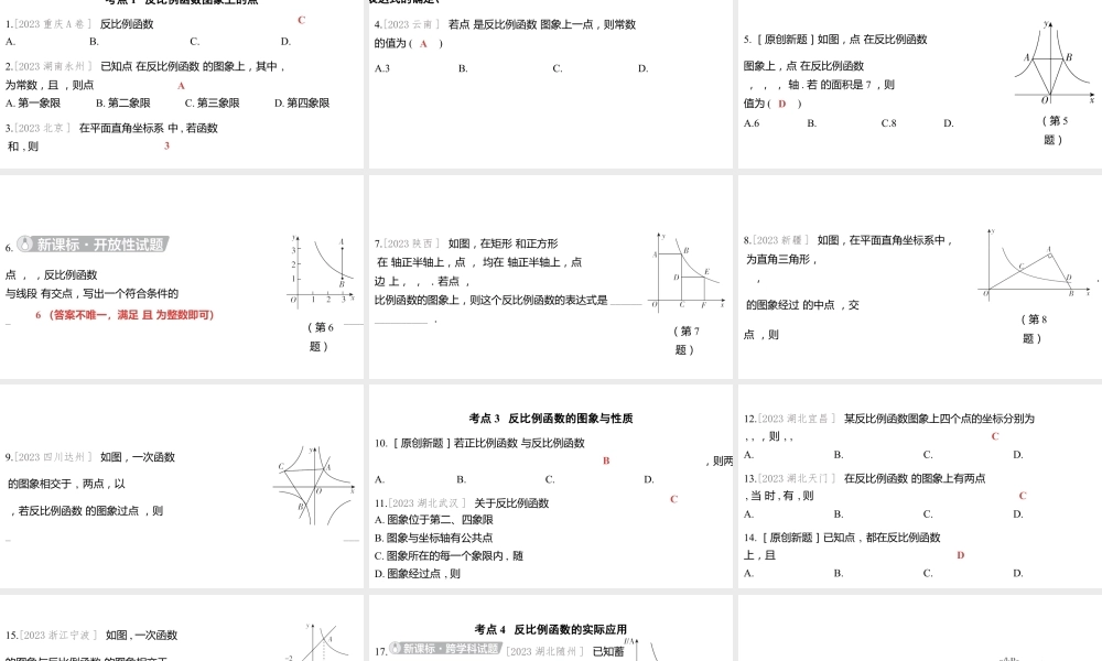 2024河南中考数学一轮知识点复习专题 反比例函数 课件.pptx