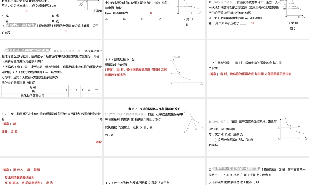 2024河南中考数学一轮知识点复习专题 反比例函数 课件.pptx