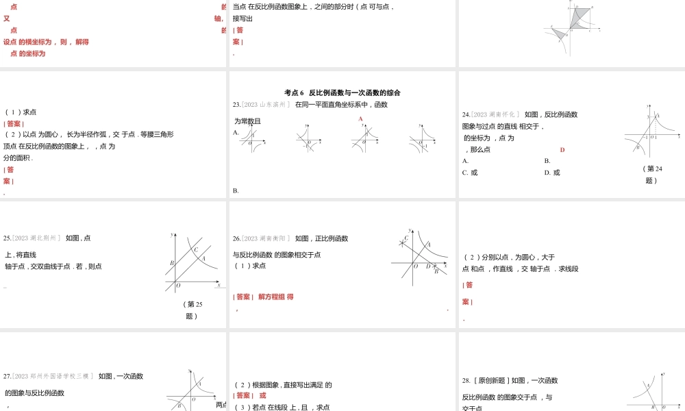 2024河南中考数学一轮知识点复习专题 反比例函数 课件.pptx