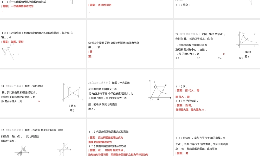 2024河南中考数学一轮知识点复习专题 反比例函数 课件.pptx