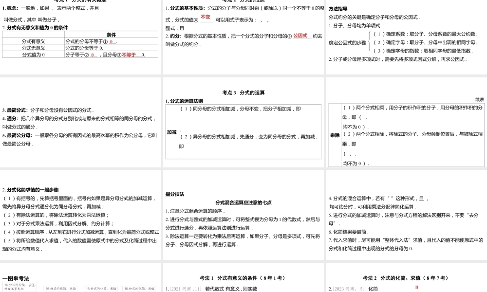 2024河南中考数学一轮知识点复习专题 分 式 课件.pptx