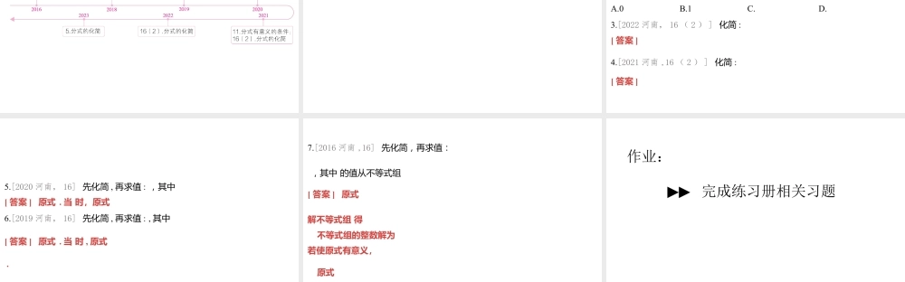 2024河南中考数学一轮知识点复习专题 分 式 课件.pptx