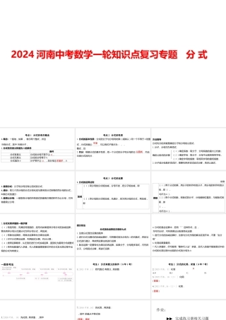 2024河南中考数学一轮知识点复习专题 分 式 课件.pptx