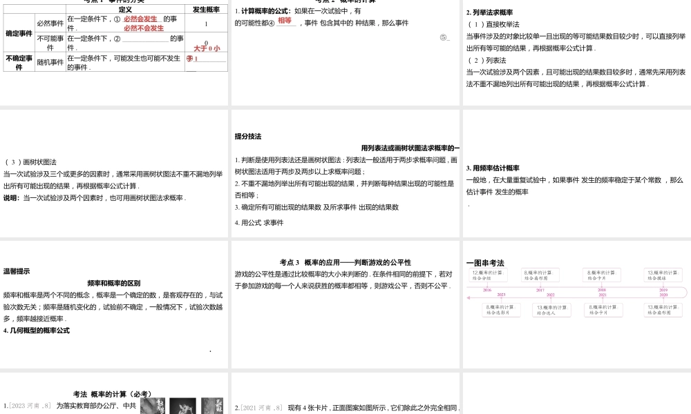 2024河南中考数学一轮知识点复习专题 概 率 课件.pptx