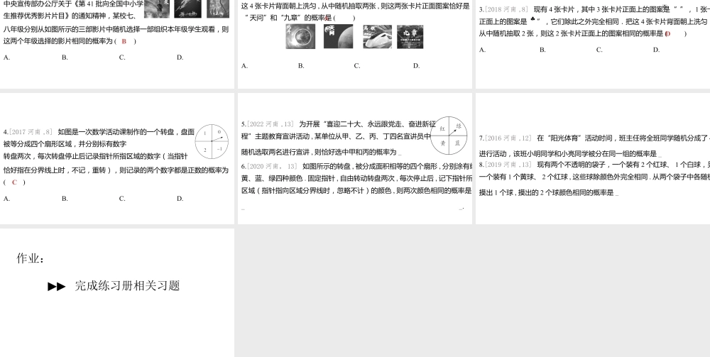 2024河南中考数学一轮知识点复习专题 概 率 课件.pptx