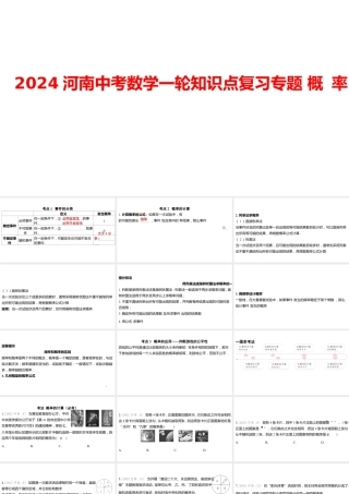 2024河南中考数学一轮知识点复习专题 概 率 课件.pptx
