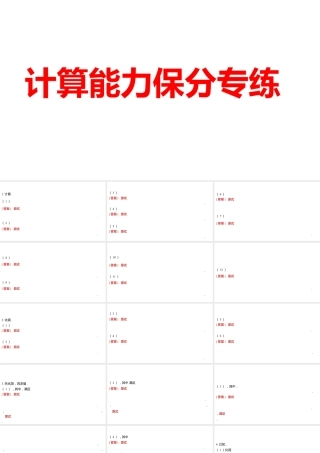 2024河南中考数学一轮知识点复习专题 计算能力保分专练 课件.pptx