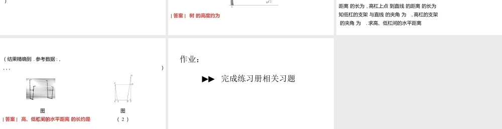 2024河南中考数学一轮知识点复习专题 锐角三角函数及其应用 课件.pptx