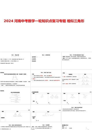 2024河南中考数学一轮知识点复习专题 相似三角形 课件.pptx