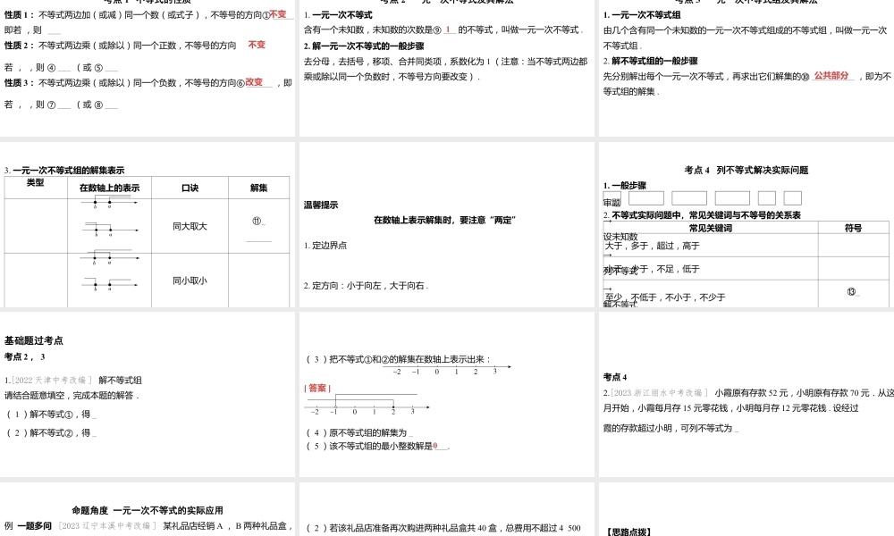 2024河南中考数学一轮知识点复习专题 一次不等式与一次不等式组 课件.pptx