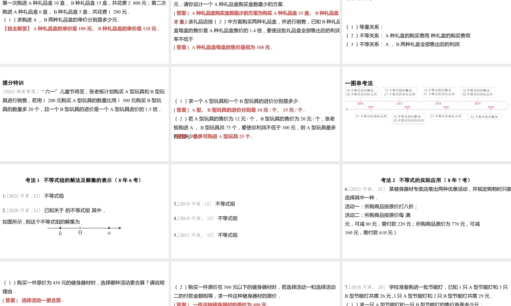 2024河南中考数学一轮知识点复习专题 一次不等式与一次不等式组 课件.pptx