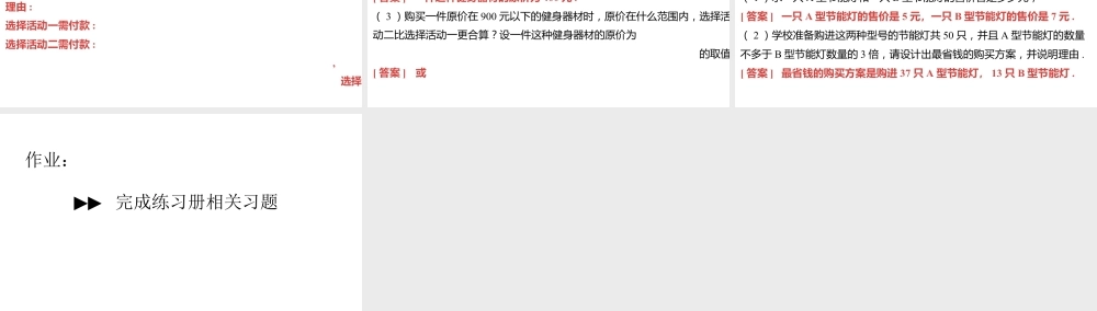 2024河南中考数学一轮知识点复习专题 一次不等式与一次不等式组 课件.pptx