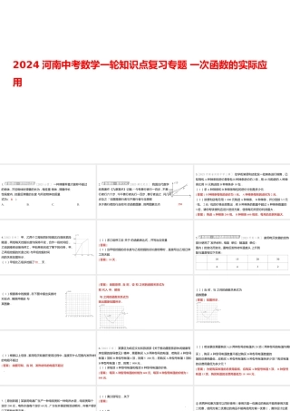2024河南中考数学一轮知识点复习专题 一次函数的实际应用 课件.pptx