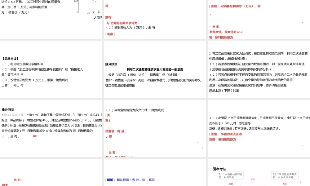 2024河南中考数学一轮知识点训练复习专题  二次函数的实际应用  (课件).pptx