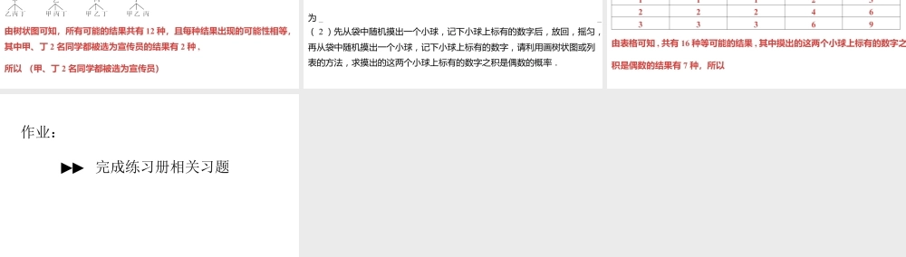 2024河南中考数学一轮知识点训练复习专题  概率  (课件).pptx