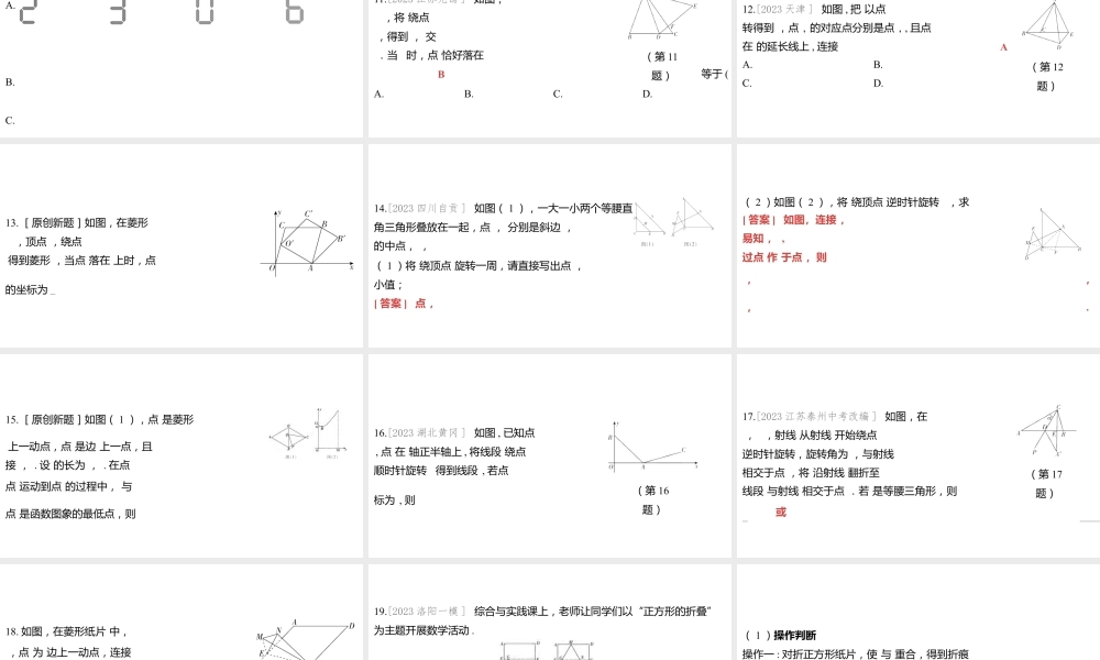 2024河南中考数学一轮知识点训练复习专题  图形的对称、平移与旋转  (课件).pptx