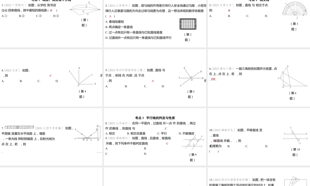 2024河南中考数学一轮知识点训练复习专题  线段、角、相交线与平行线  (课件).pptx