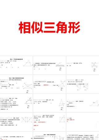 2024河南中考数学一轮知识点训练复习专题  相似三角形  (课件).pptx